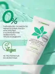 Маска для лица SYNERGETIC матирующая, 50 мл