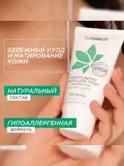 Маска для лица SYNERGETIC матирующая, 50 мл