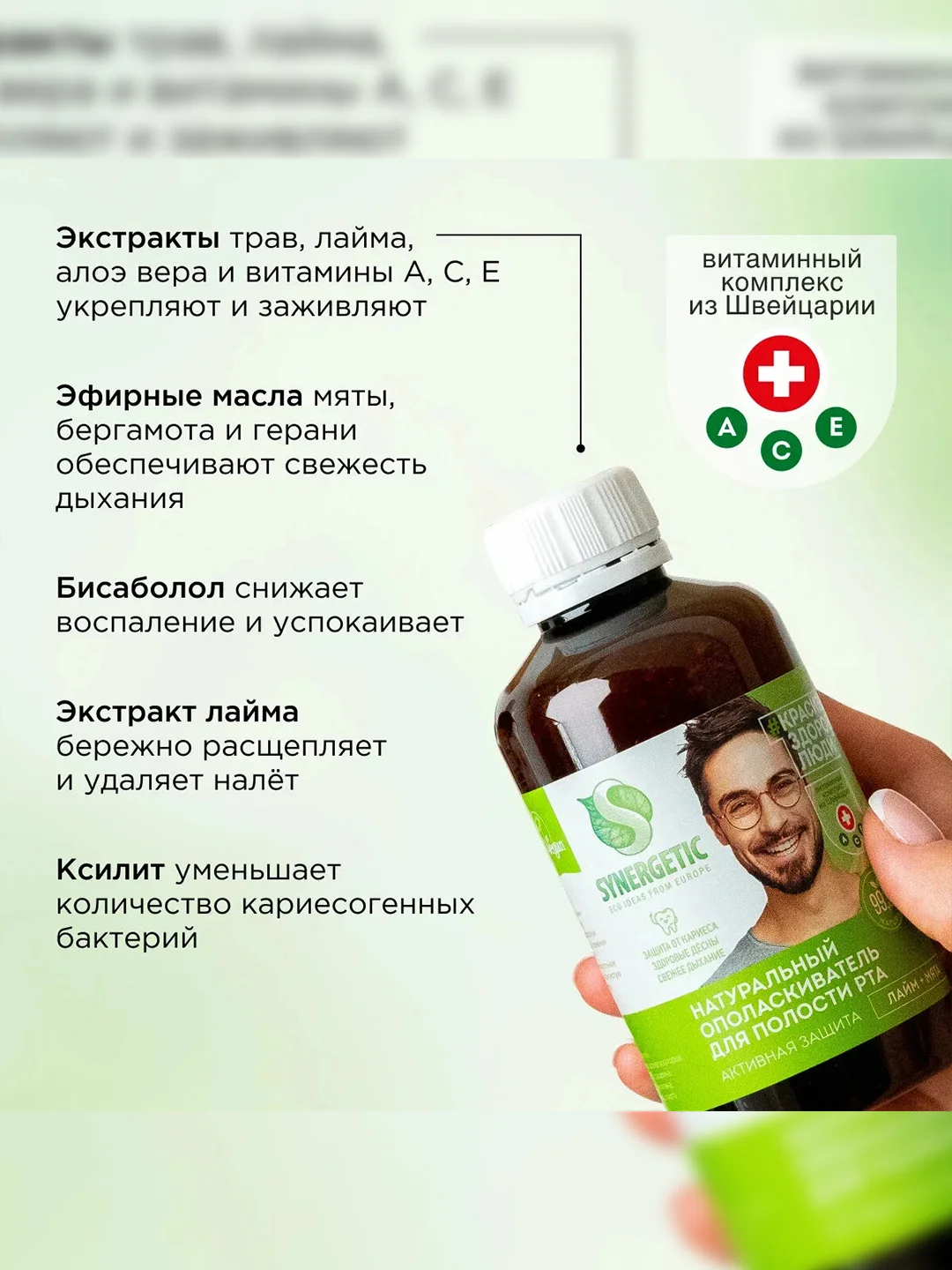 Ополаскиватель для полости рта SYNERGETIC активная защита, 200мл, 2 штуки