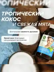 Ополаскиватель для полости рта SYNERGETIC интенсивное отбеливание, 200мл, 2 штуки