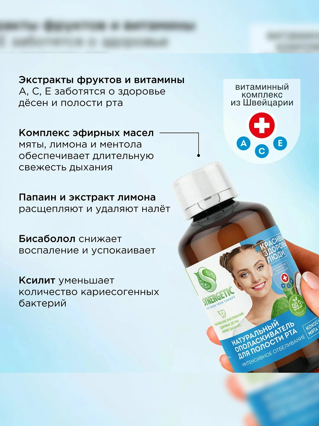 Ополаскиватель для полости рта SYNERGETIC интенсивное отбеливание, 200мл, 2 штуки