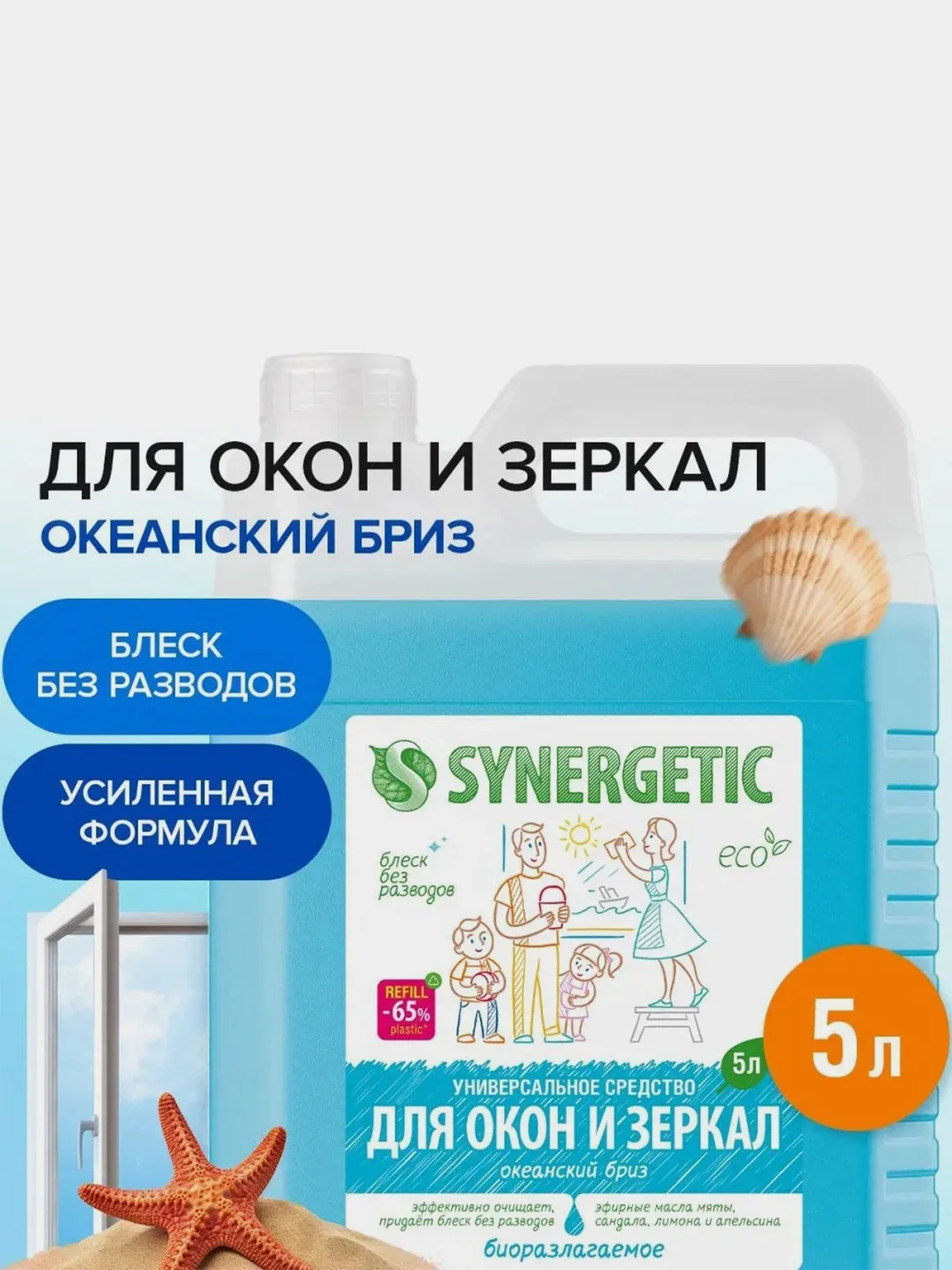 Средство для мытья окон, зеркал, мониторов SYNERGETIC "Океанский бриз", 5 л