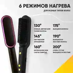 Выпрямитель для волос, 6 режимов нагрева