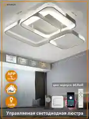 Управляемая светодиодная  потолочная люстра с пультом  Estares  MISTER 140W ,до 25 кв.м