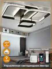 Управляемая светодиодная  потолочная люстра с пультом  Estares  MISTER 140W ,до 25 кв.м
