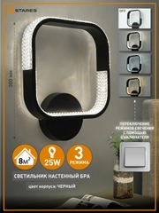 Светильник  бра  светодиодный настенный Estares MISTER 25W ON/OFF,белый и черный,до 8 кв.м