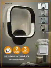 Светильник  бра  светодиодный настенный Estares MISTER 25W ON/OFF,белый и черный,до 8 кв.м