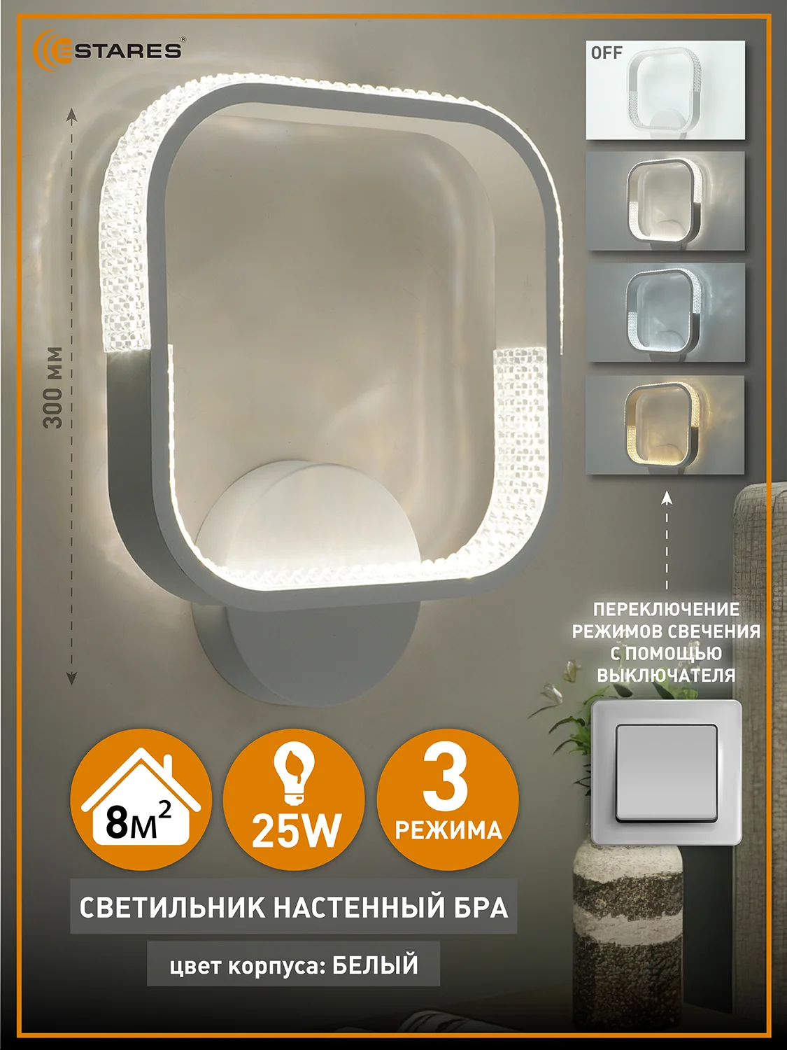 Светильник  бра  светодиодный настенный Estares MISTER 25W ON/OFF,белый и черный,до 8 кв.м