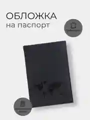 Черный обложка на паспорт, для загран паспорта, для документов с отделениями для карт