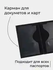 Черный обложка на паспорт, для загран паспорта, для документов с отделениями для карт