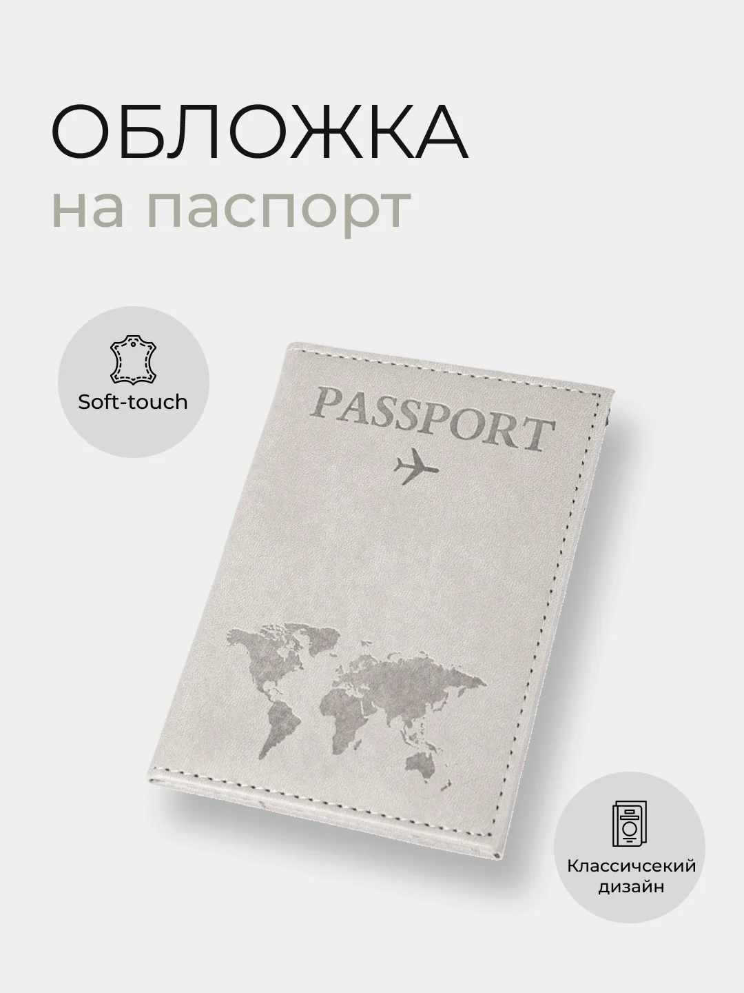 Серый обложка на паспорт, для загран паспорта, для документов с отделениями для карт