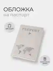 Серый обложка на паспорт, для загран паспорта, для документов с отделениями для карт
