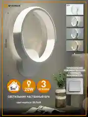 Белый светильник  бра  светодиодный настенный Estares MISS 20W ON/OFF,белый и черный,до 5 кв.м