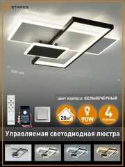 Управляемая светодиодная  потолочная люстра с пультом  Estares LAMPARAS 90W,до 20 кв.м