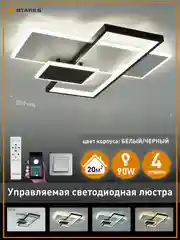 Управляемая светодиодная  потолочная люстра с пультом  Estares LAMPARAS 90W,до 20 кв.м