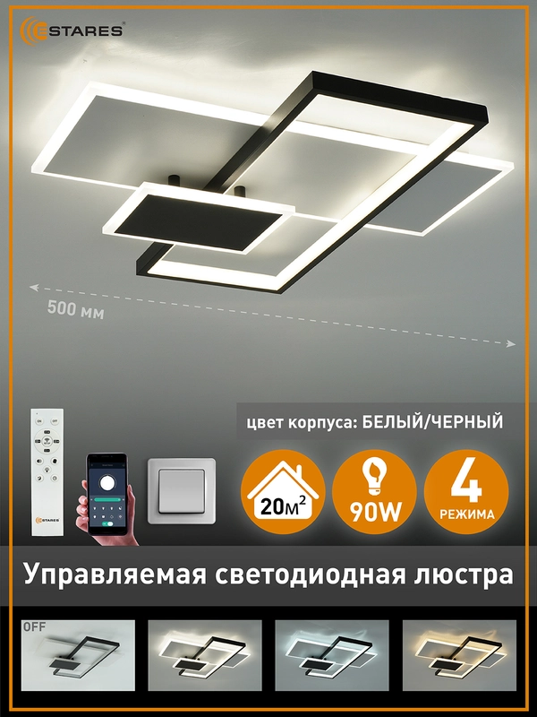 Управляемая светодиодная  потолочная люстра с пультом  Estares LAMPARAS 90W,до 20 кв.м