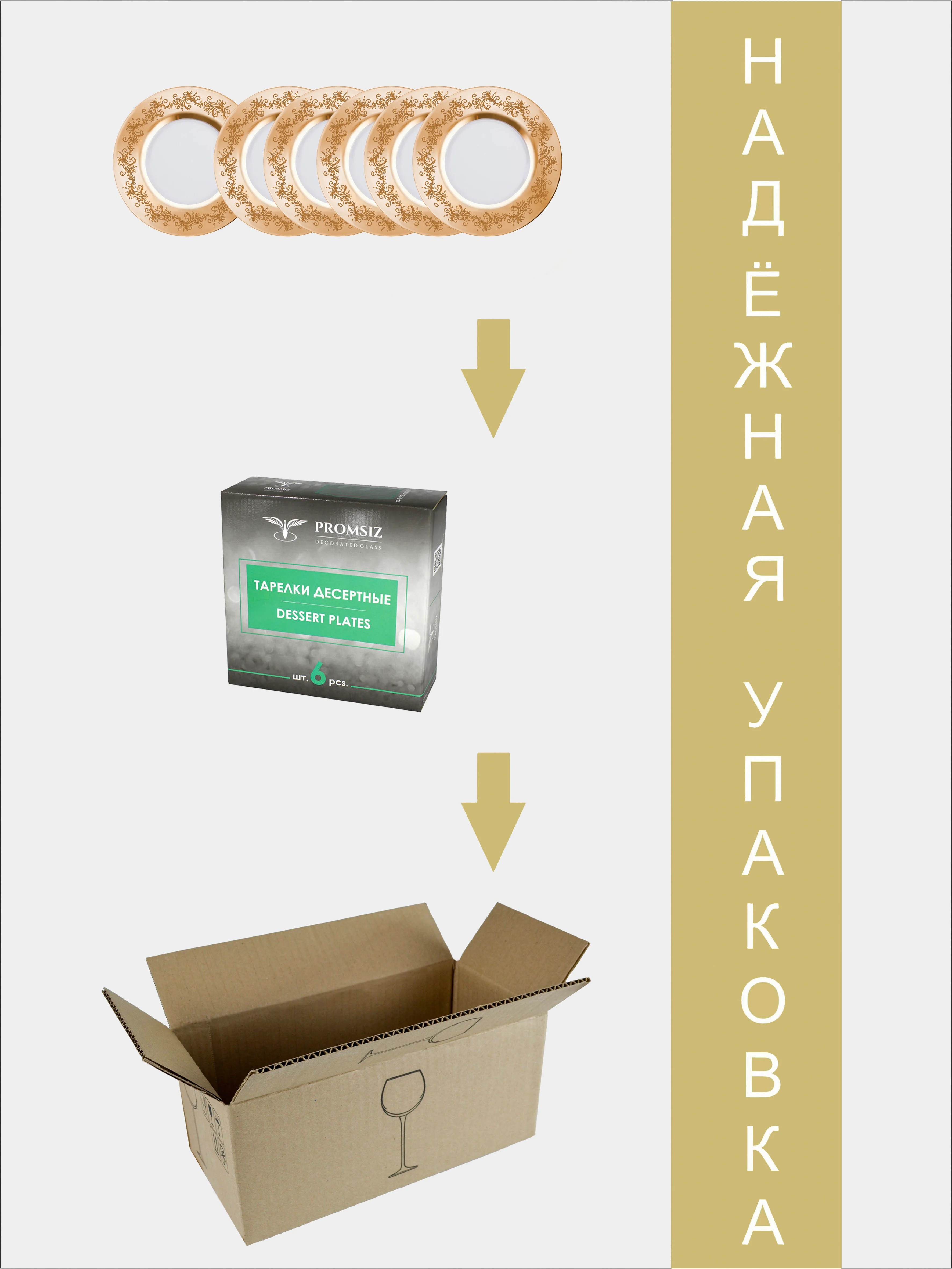 Тарелки десертные, подарочный набор 6 шт., 19,5 см, золото PROMSIZ коллекция Гипноз