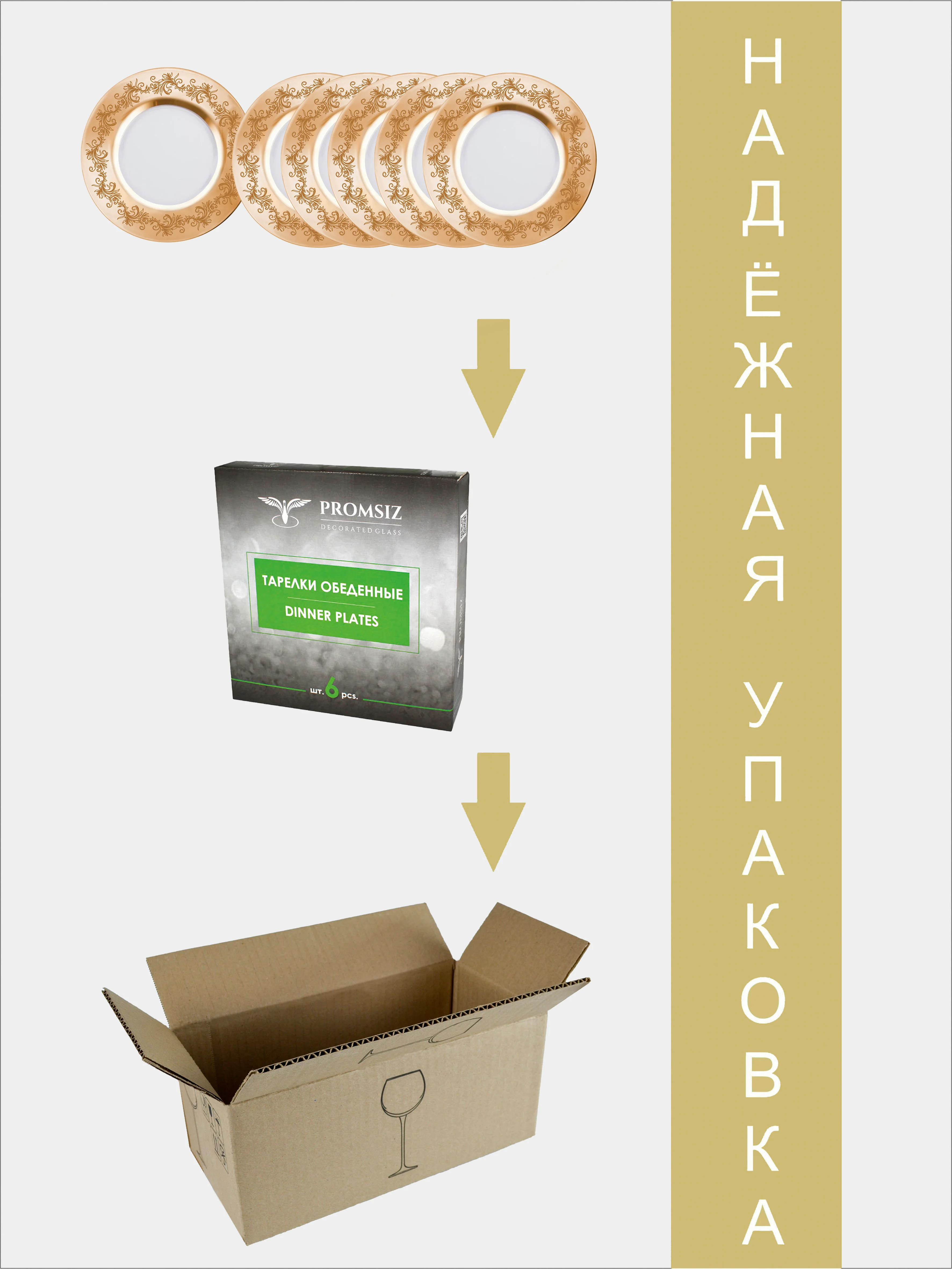 Тарелки обеденные, подарочный набор 6 шт., 26 см, золото PROMSIZ коллекция Гипноз