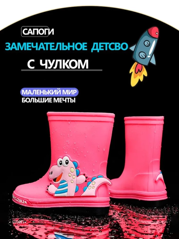 Сапоги детские резиновые DINO BOOTS