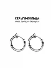 Серьги-кольца 10mm. 12mm, 1 пара