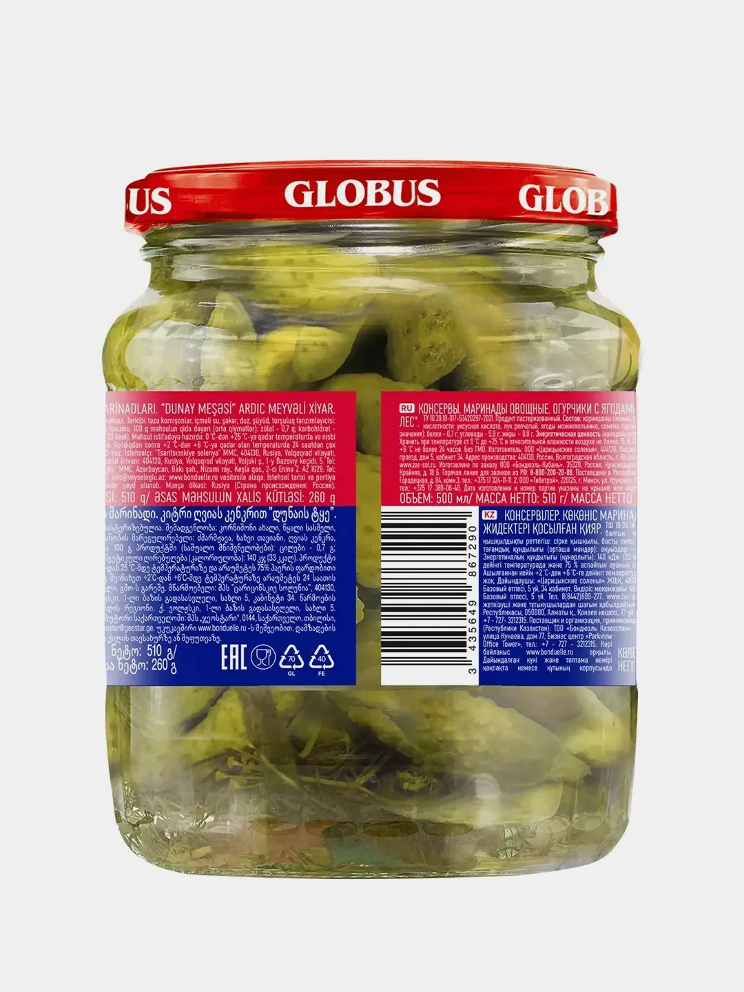 Огурчики GLOBUS с ягодами можжевельника, 500г