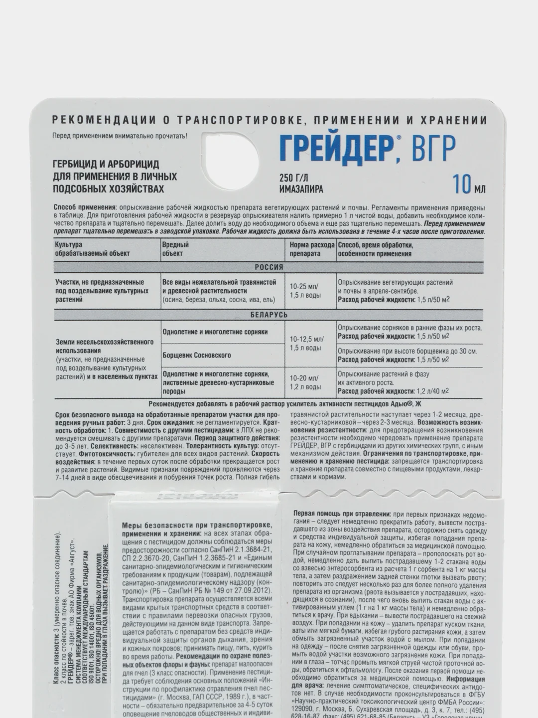 От сорняков и древесно-кустарниковой растительности ГРЕЙДЕР ВГР имазапира 250 г/л Avgust
