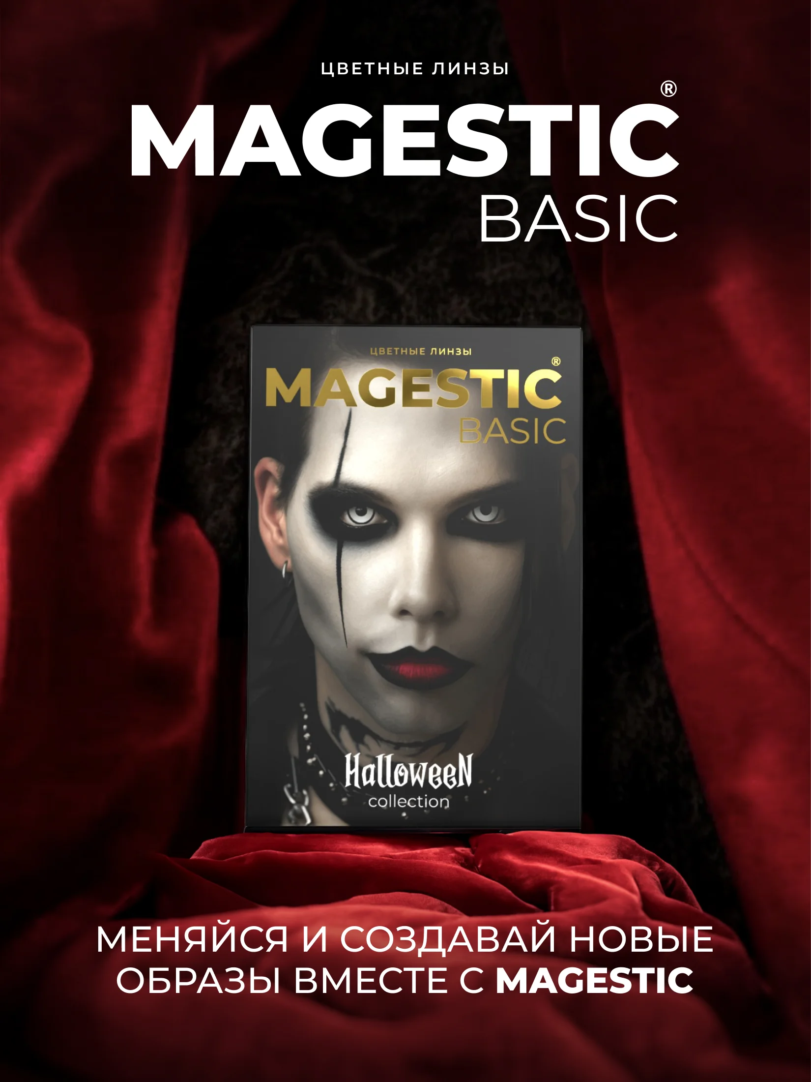 Цветные линзы для глаз Magestic Halloween, White Manson, белые, 1 пара, 12 месяцев, 0.00