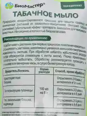 Табачное мыло 0,35л БиоМастер