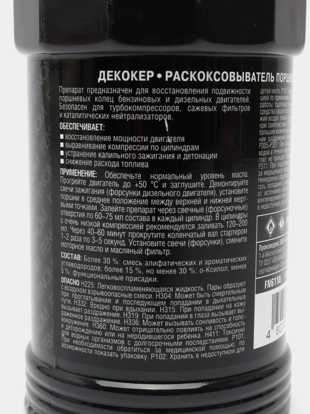 Раскоксовыватель поршневых колец FENOM, очиститель камеры сгорания, раскоксовка