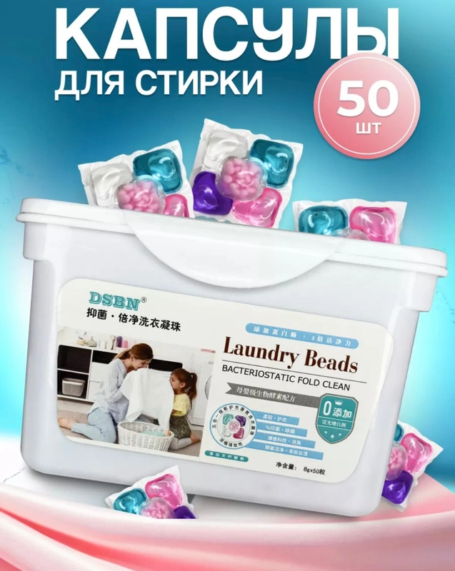 Капсулы для стирки белья