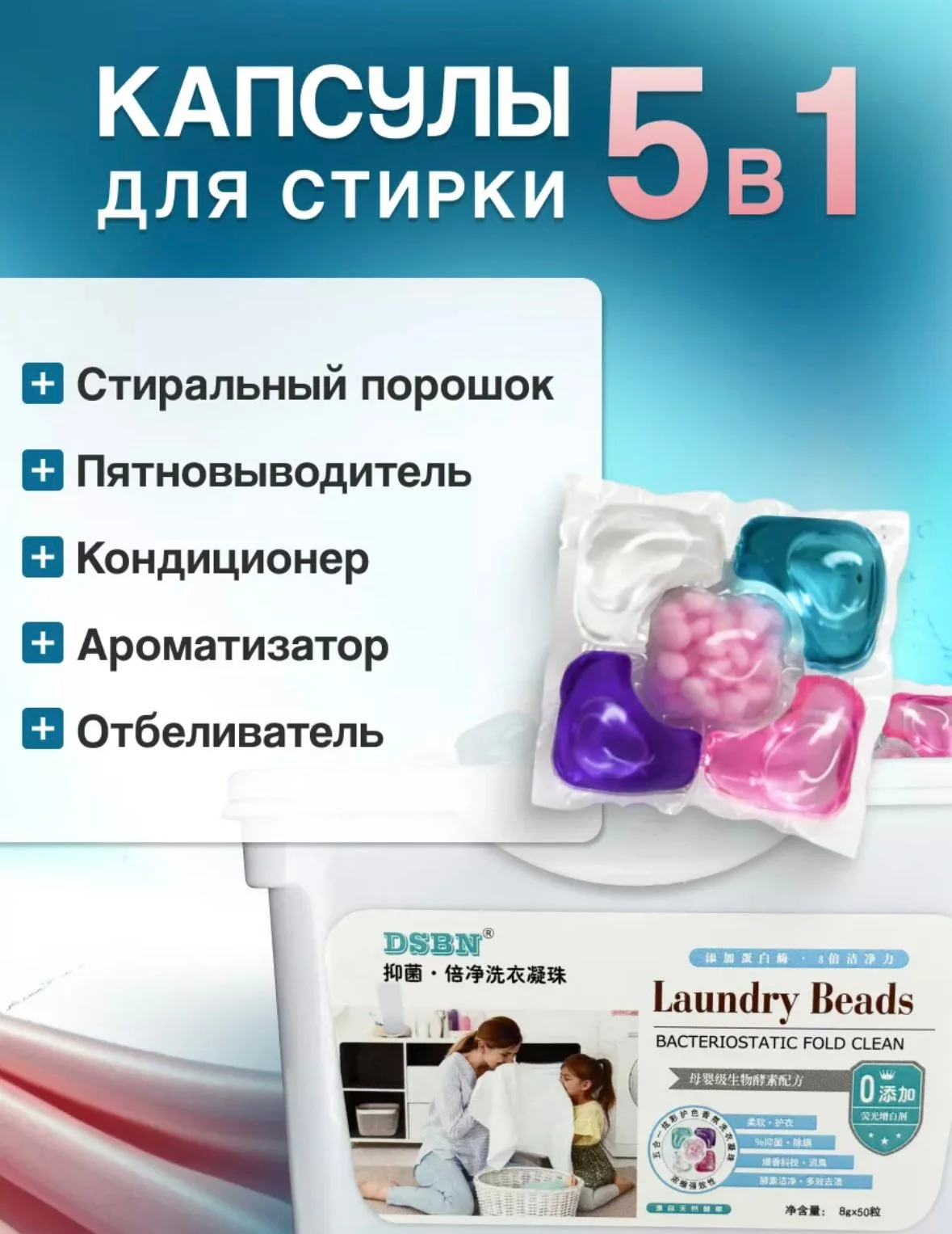 Капсулы для стирки белья