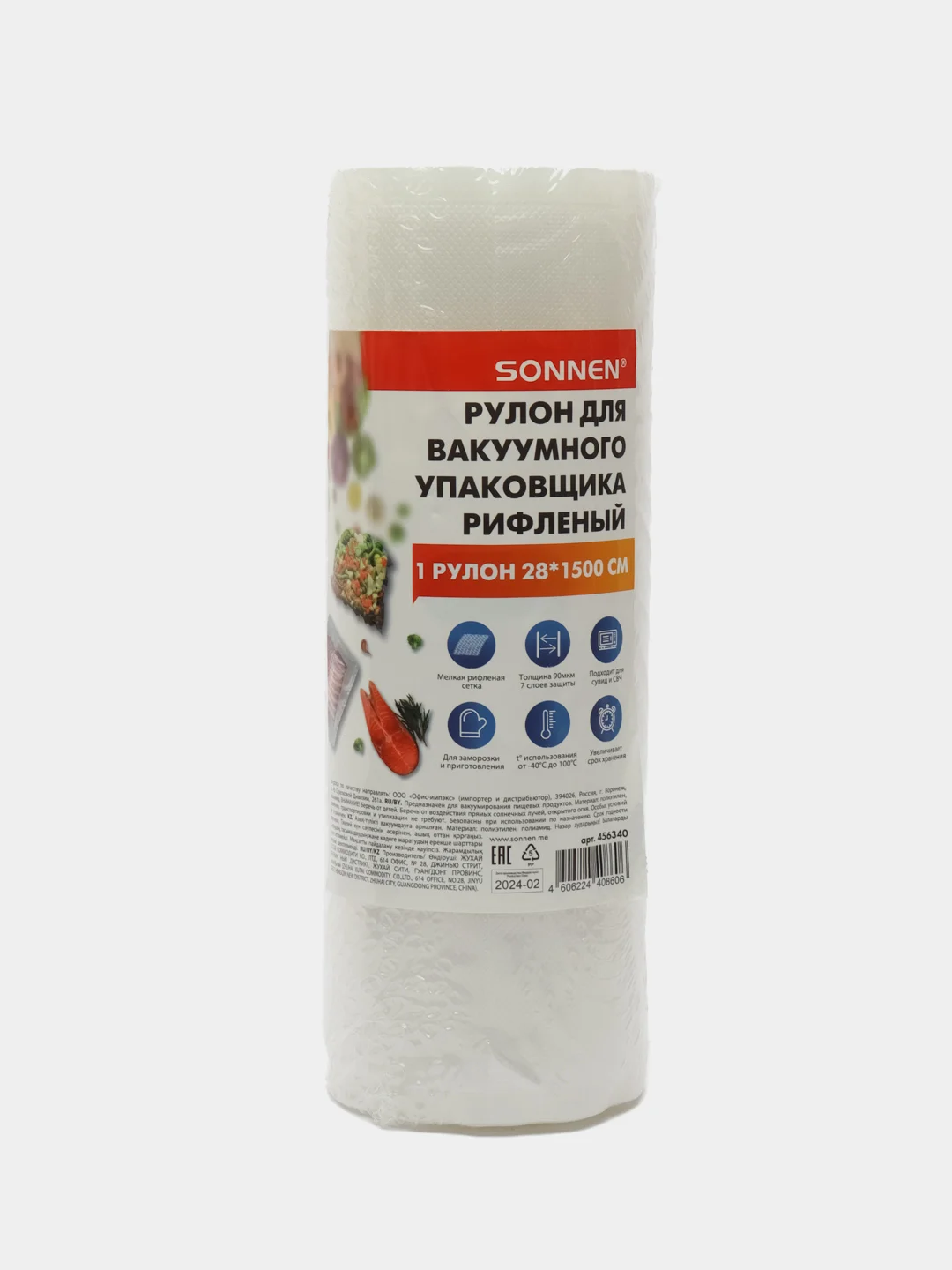 Рулон для вакууматора Sonnen, 456340, рифленый, пленка для льда, продуктов, заморозки
