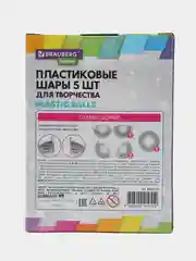 Пластиковые шарики Brauberg Hobby, 665394, шары заготовки для елочных игрушек, 5 шт, 10 см