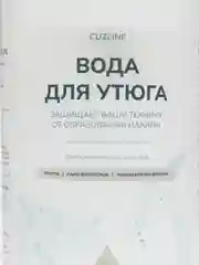 Вода для утюга дистиллированная