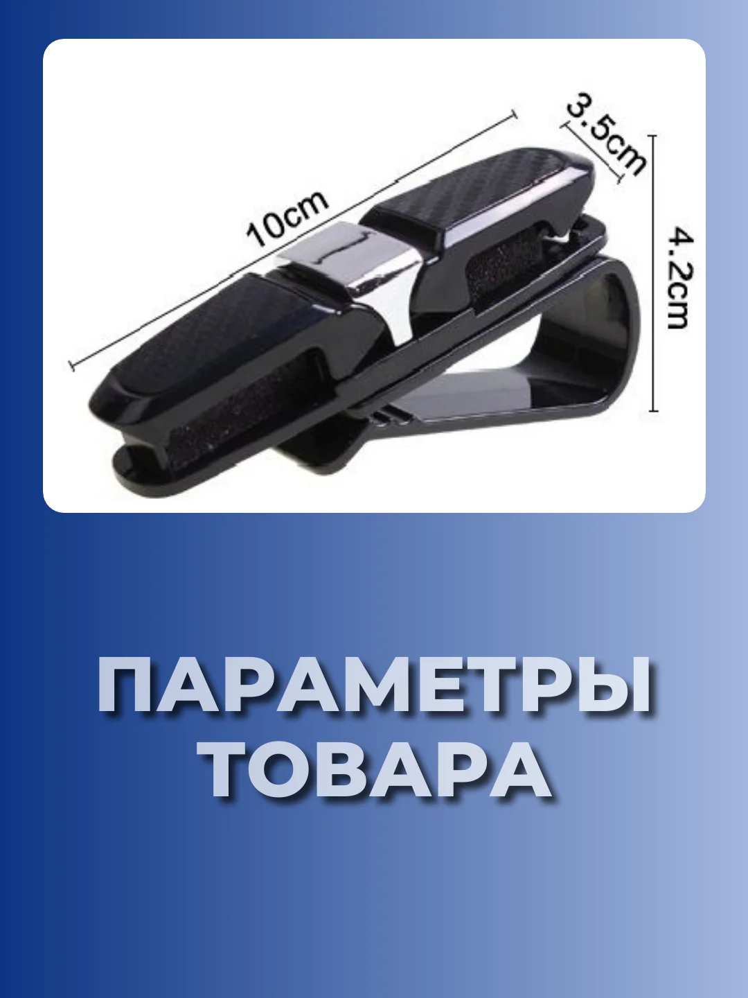Держатель очков на автомобильный козырек, зажим, крепление для очков, визиток, карт