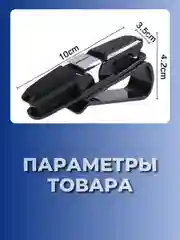 Держатель очков на автомобильный козырек, зажим, крепление для очков, визиток, карт