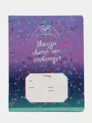Фиолетовый тетрадь 24л., линия BG "Star"
