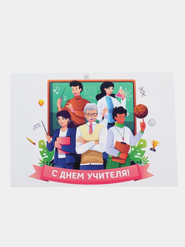 Открытка крафт "С Днем Учителя", 1шт