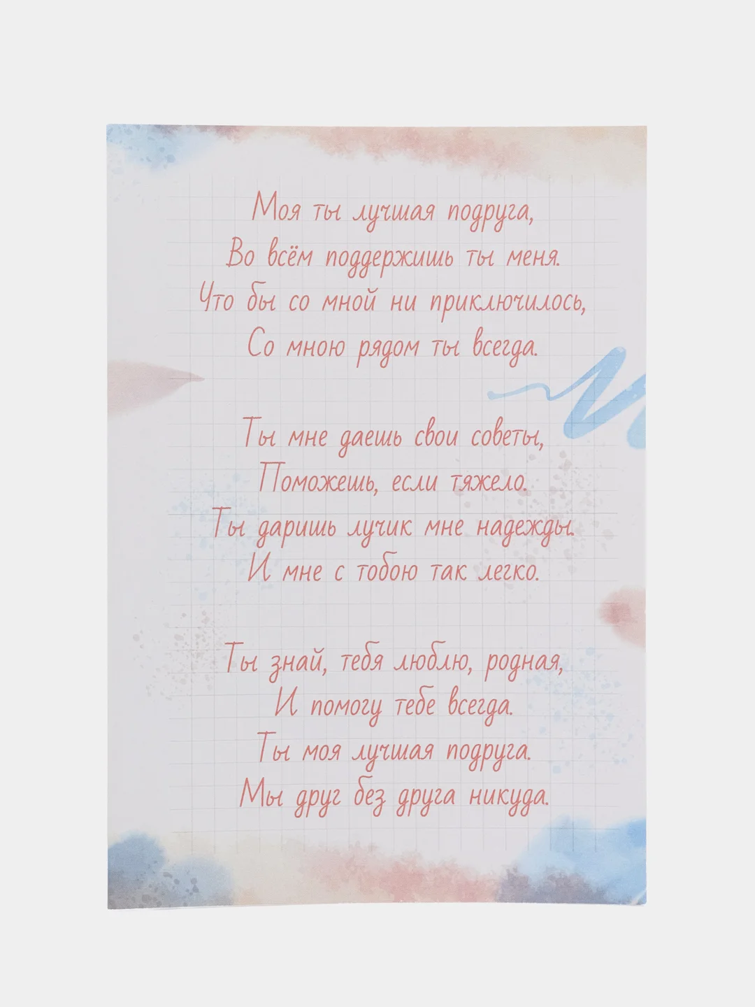 Открытка "Лучшей подруге"