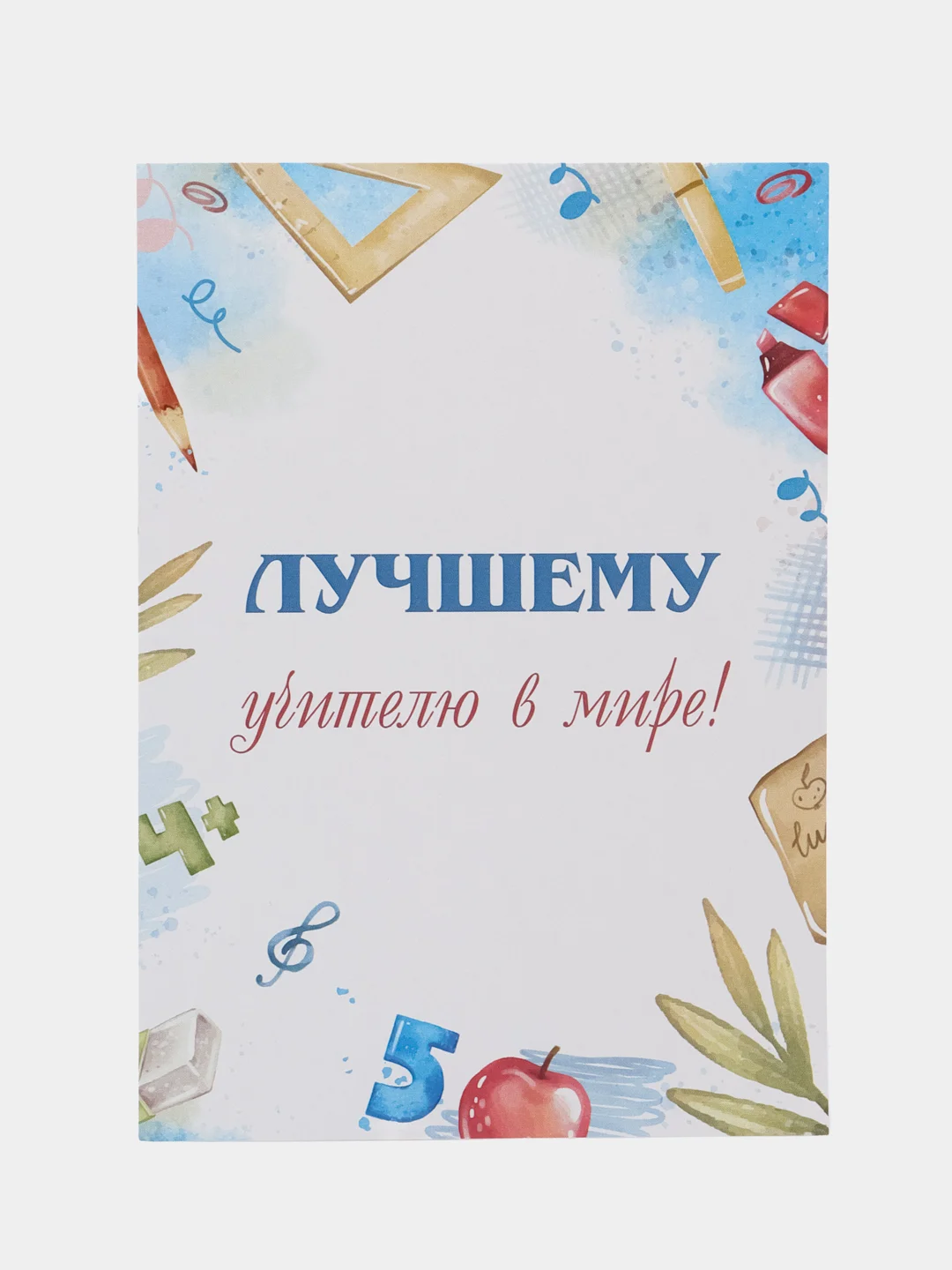 Голубой открытка двухсторонняя "Учителю"