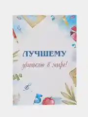 Голубой открытка двухсторонняя "Учителю"