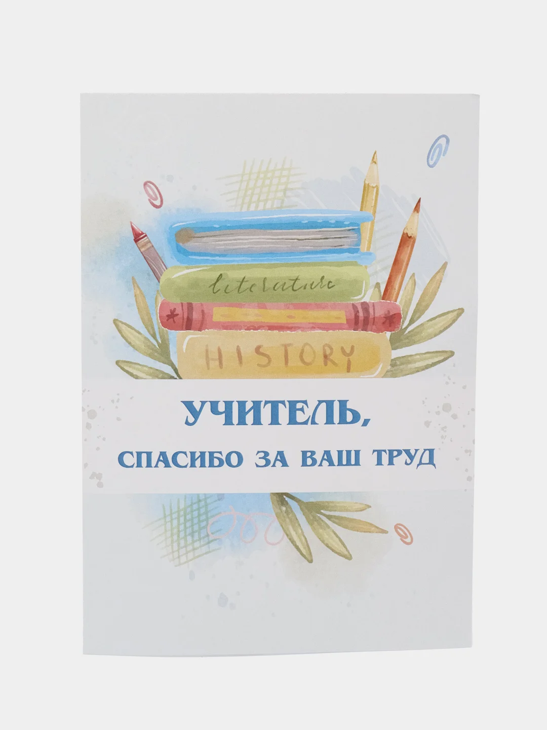 Зеленый открытка двухсторонняя "Учителю"