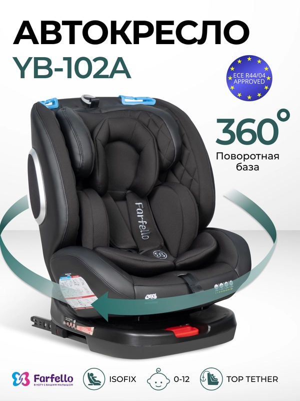 Автокресло детское ISOFIX Farfello YB102A группа 0+/1/2/3 (0-36 кг), экокожа