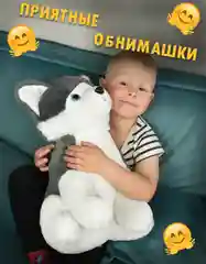 Мягкая игрушка собачка Хаски, 45 см