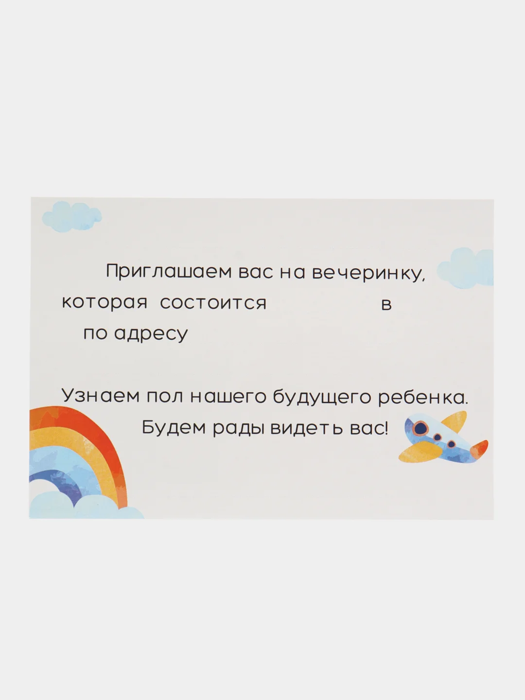 Пригласительные на гендер-пати, набор
