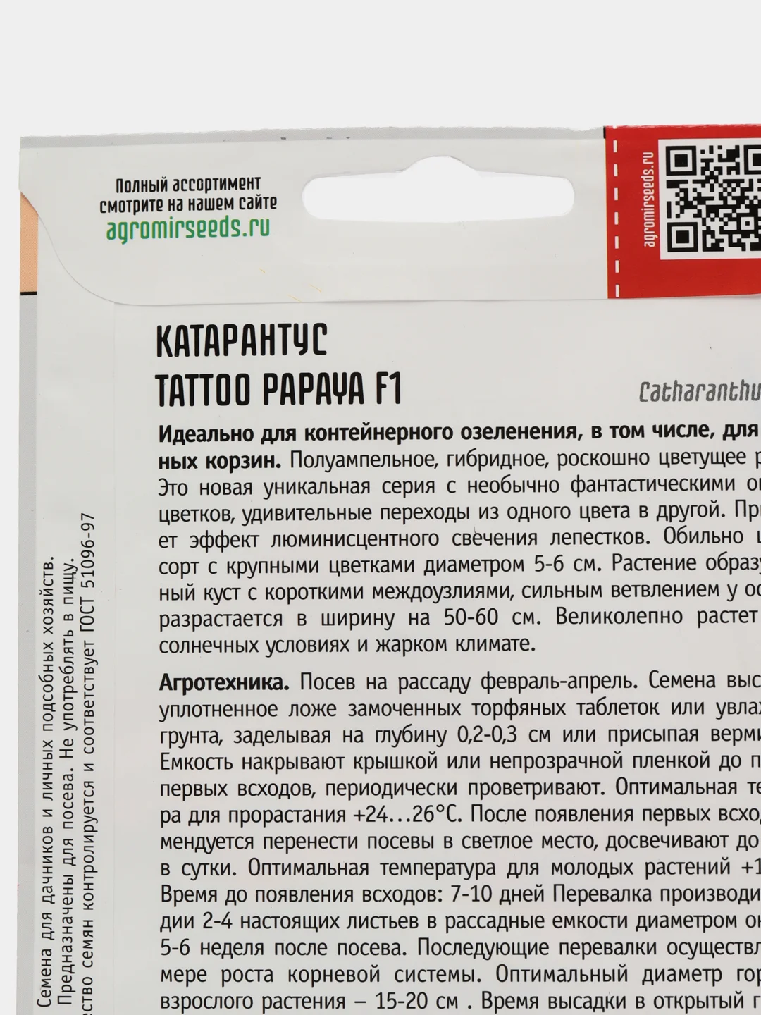Катарантус Tattoo Papaya F1 (семена,цветы)