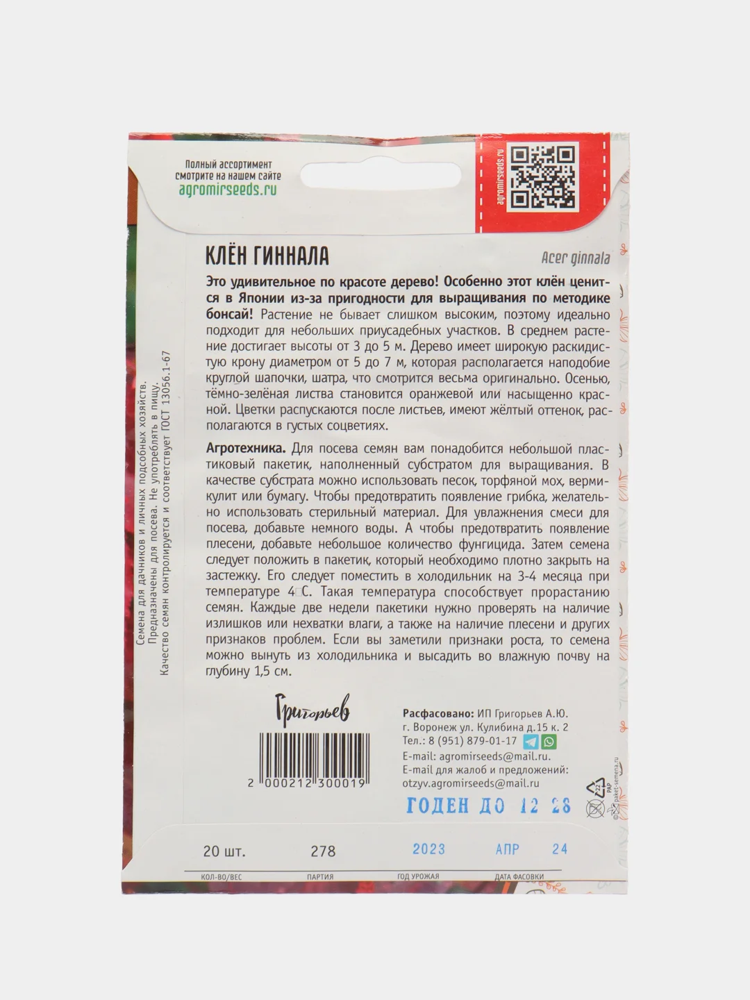 Клён Гиннала (семена)