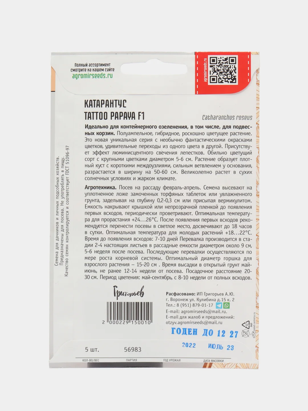 Катарантус Tattoo Papaya F1 (семена,цветы)