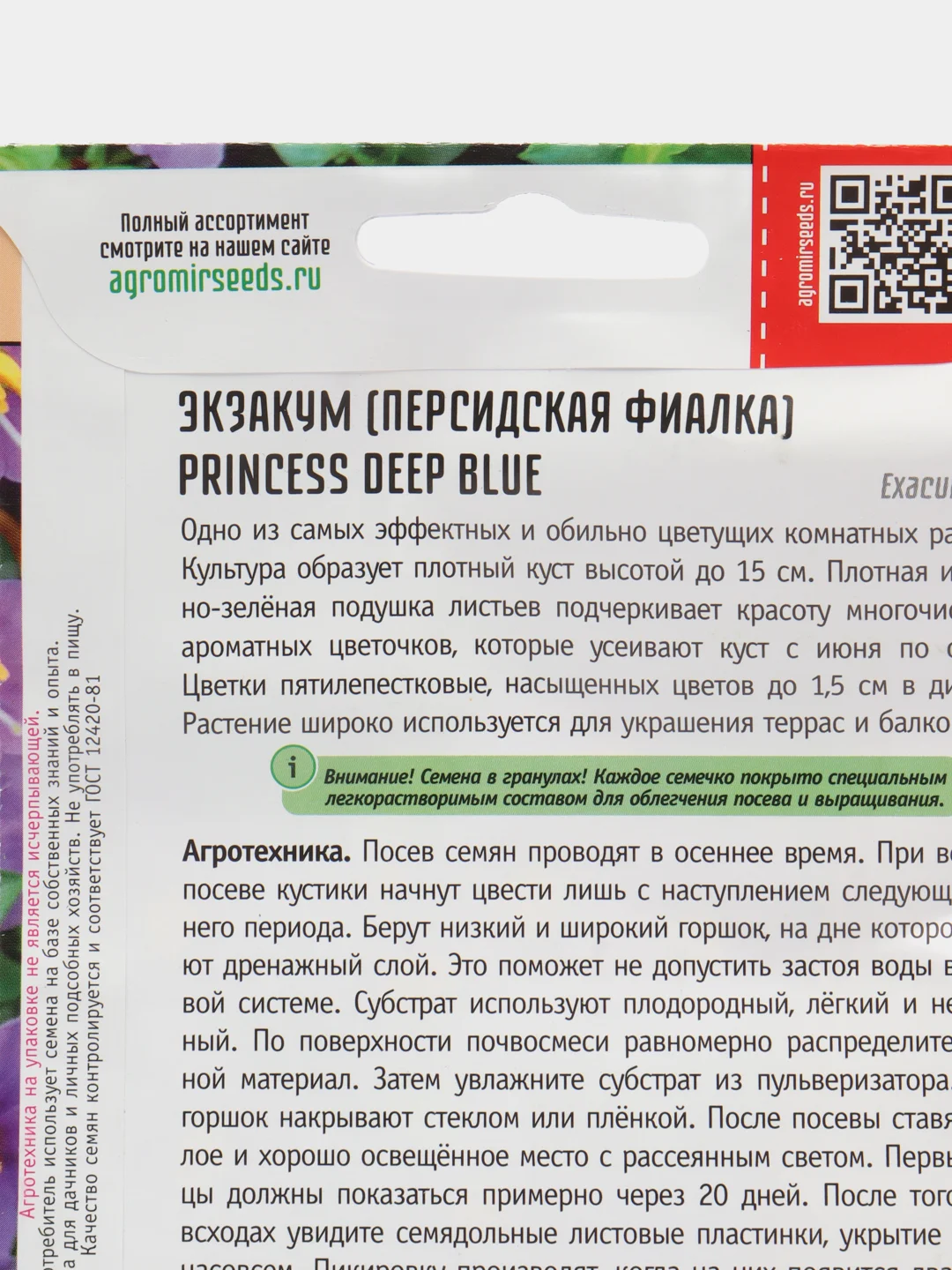Экзакум Princess Deep Blue (семена,цветы)