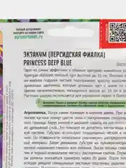 Экзакум Princess Deep Blue (семена,цветы)
